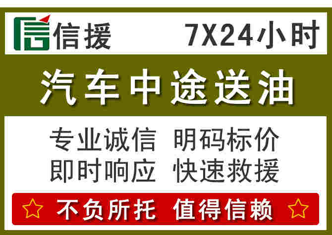 神池汽车救援送柴油