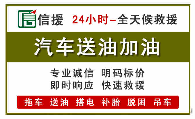神池汽车救援送汽油