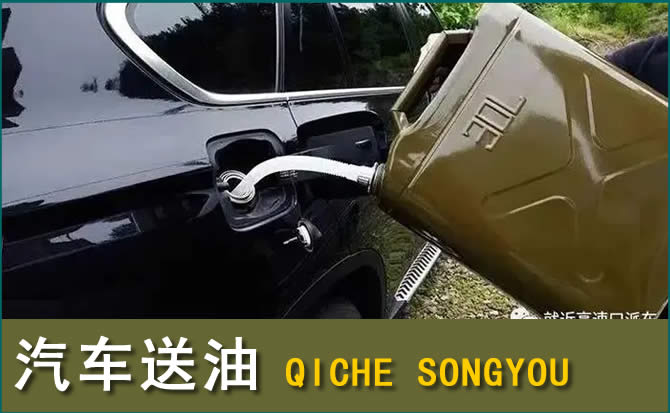 神池汽车救援送水案例