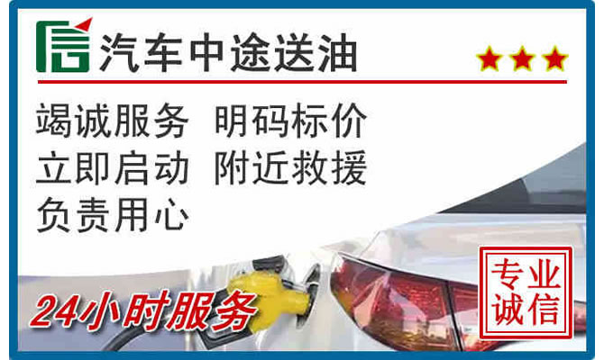 神池高速公路汽车送汽油