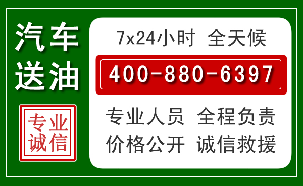 神池汽车送油救援电话
