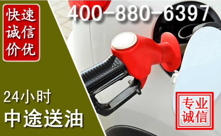 神池汽车送油救援电话